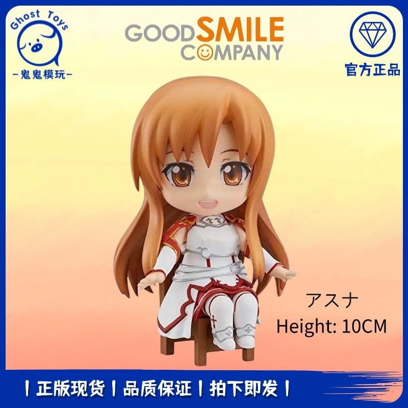 正品现货 GSC粘土人 刀剑神域 亚丝娜 坐姿 Q版可动手办 摆件礼物