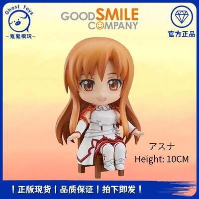 正品现货 GSC粘土人 刀剑神域 亚丝娜 坐姿 Q版可动手办 摆件礼物