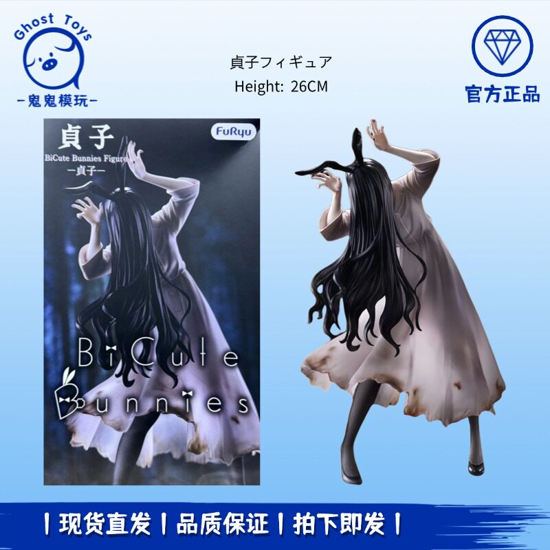 正品现货 FuRyu 午夜凶铃 BiCute Bunnies 贞子 兔女郎 手办周边