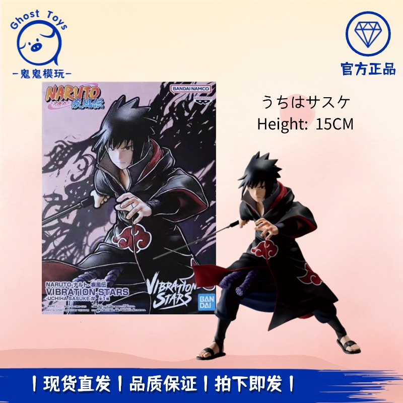 定金预售 正品全新眼镜厂火影忍者 VIBRATION STARS 佐助晓袍手办