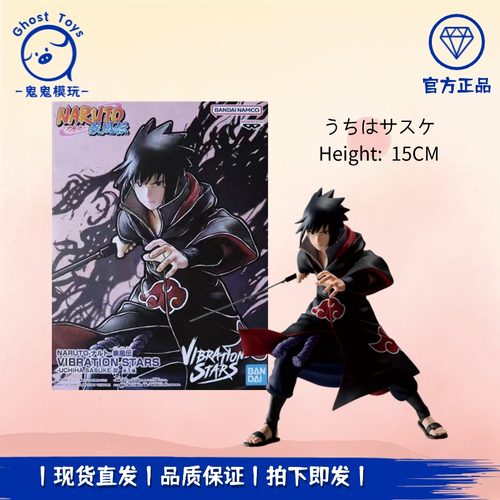 正品现货全新眼镜厂火影忍者 VIBRATION STARS 佐助晓袍再版手办