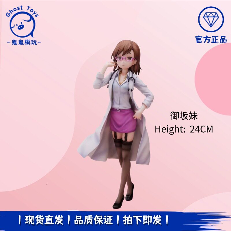 正品全新 Furyu F:NEX 1/7 魔法禁书目录 御坂妹妹 手办模型周边