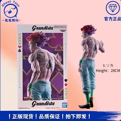 正品现货 全新 眼镜厂全职猎人 Grandista 西索 手办景品周边礼物