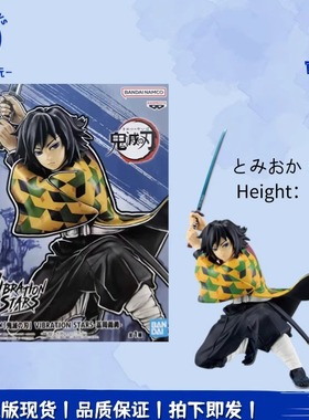 正品现货 眼镜厂鬼灭之刃 VIBRATION STARS 水柱富冈义勇手办