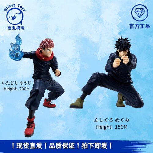正品现货 眼镜厂 咒术回战 MAXIMATIC 虎杖悠人 伏黑惠 景品手办
