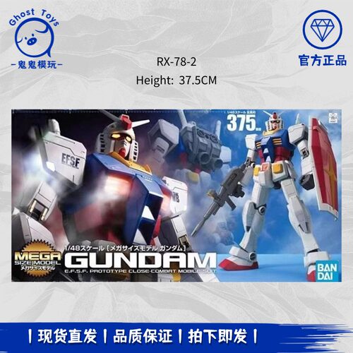 正品现货 万代 MEGA SIZE 1/48 RX-78-2 高达 巨大元祖 拼装模型