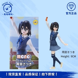 Try Trio mono女孩 景品手办周边礼物 正品 雨宫纱月 现货FURYU