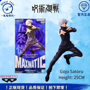 正品现货 眼镜厂 咒术回战 MAXIMATIC 五条悟 虚式茈 景品手办