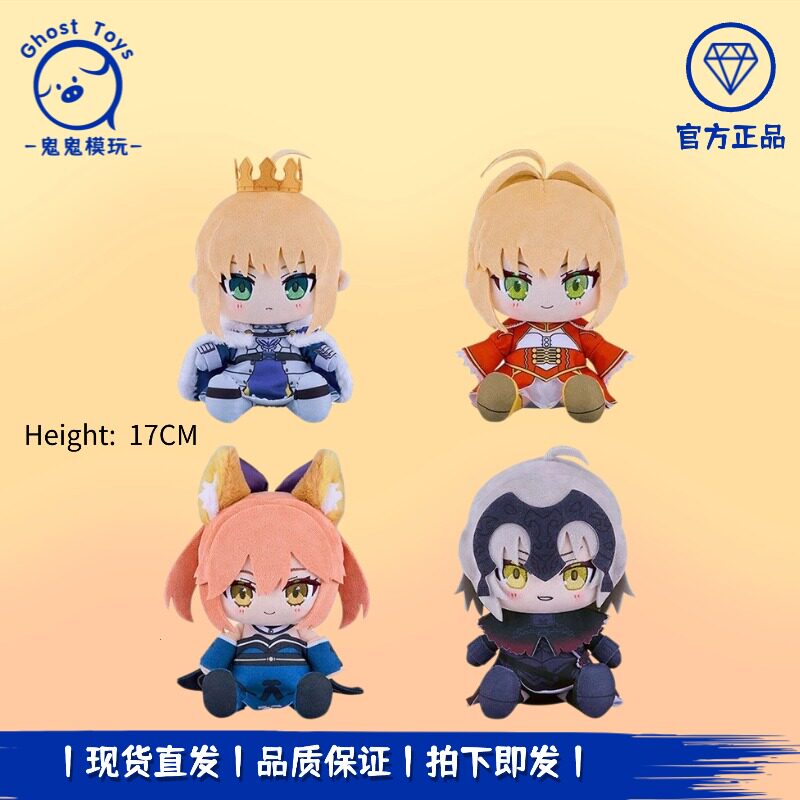 GSC Fate FGO命运冠位指定尼禄玉藻前 黑贞德 阿尔托莉雅毛绒玩偶