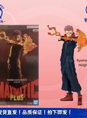 正版现货 眼镜厂 MAXIMATICPLUS 咒术回战 两面宿傩 景品手办周边
