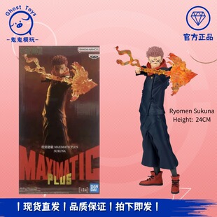 正版现货 眼镜厂 MAXIMATICPLUS 咒术回战 两面宿傩 景品手办周边