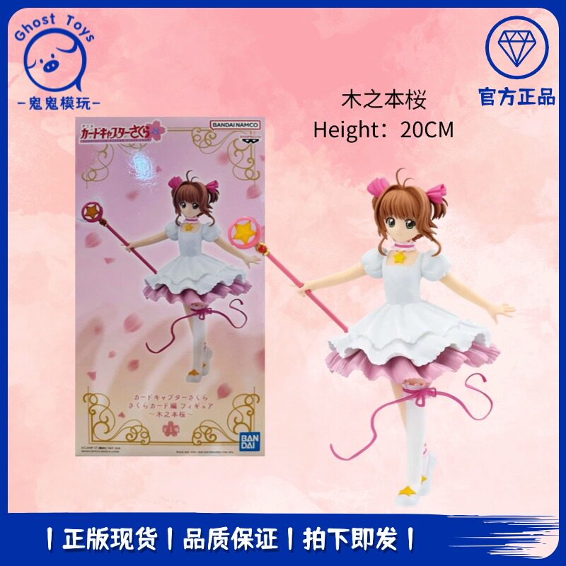 正品 现货眼镜厂 百变小樱 魔卡少女樱 木之本樱 透明卡牌篇 手办