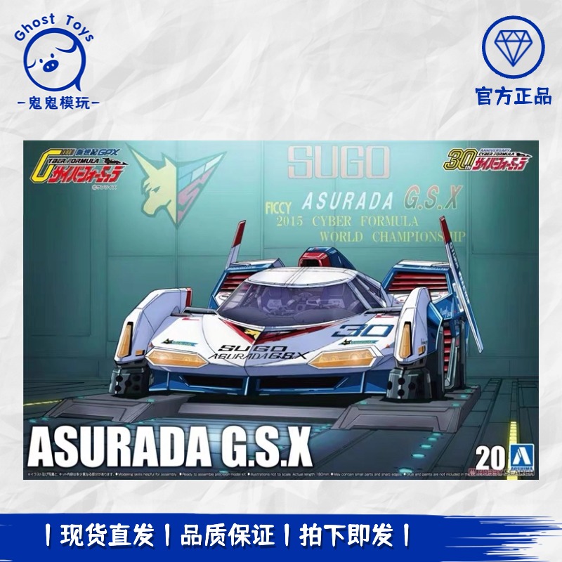 正品现货青岛社1/24高智能方程式 No.20 阿斯拉达 G.S.X 拼装模型