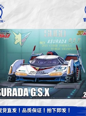 正品现货青岛社1/24高智能方程式 No.20 阿斯拉达 G.S.X 拼装模型