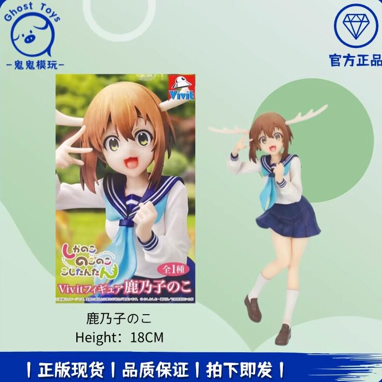 正品现货System Service Vivit 鹿乃子乃子乃子虎视眈眈 景品手办图片