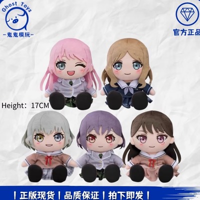 GSC邦邦MYGO迷途之子要乐奈 长崎爽世 千早爱音 椎名立希毛绒玩偶