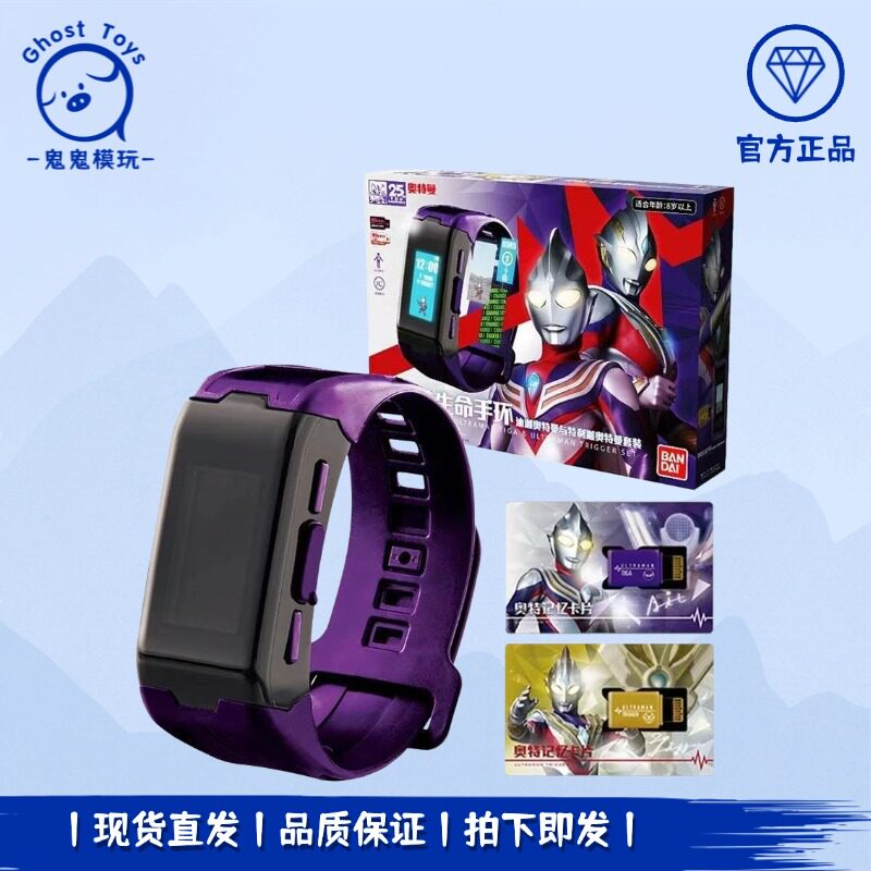 正品万代 奥特曼 运动生命手环 中文 初代 迪迦特利迦 泽塔 DIM卡