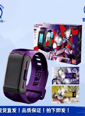 正品现货 全新 奥特曼 运动生命手环 初代 迪迦特利迦 泽塔 DIM卡