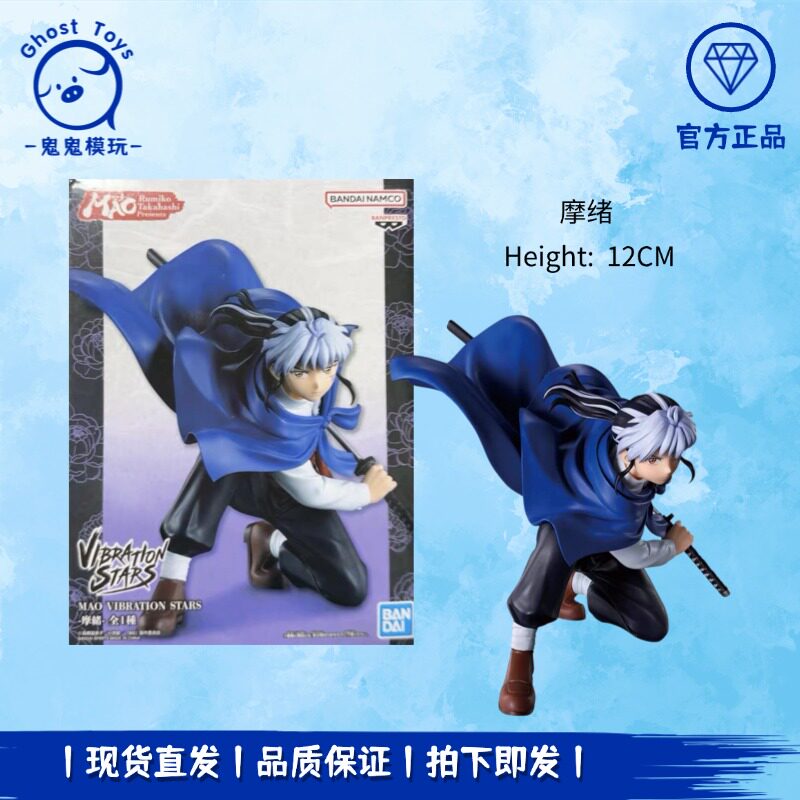 正品现货万代眼镜厂 VIBRATION STARS MAO 摩绪 景品手办周边礼物