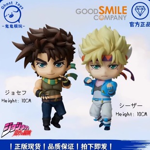 正品现货 GSC粘土人 jojo的奇妙冒险 乔瑟夫乔斯达 西撒 可动手办