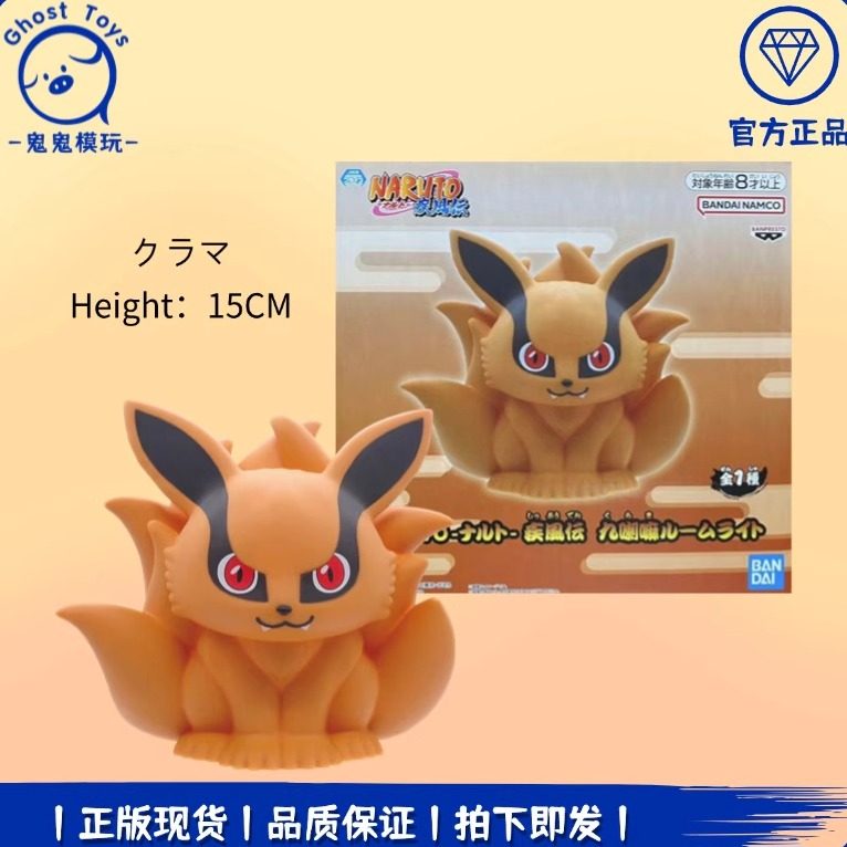 正品现货全新眼镜厂 火影忍者疾风传 九尾 九喇嘛 小夜灯手办周边