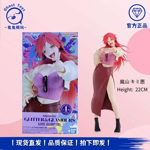 正品现货眼镜厂 GLITTER GLAMOURS 婚姻剧毒 岚山季美惠 景品手办