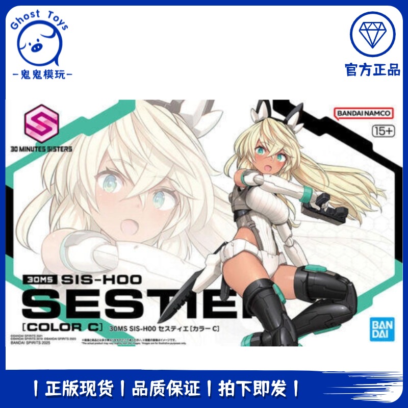 正品现货万代30MS SIS-H00 瑟斯媞 配色C 黑皮 机娘拼装模型 手办