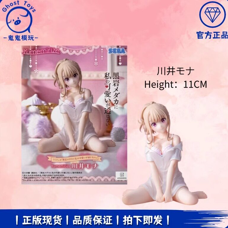 正品现货世嘉SEGA 我的可爱对黑岩目高不管用 川井百奈 景品手办