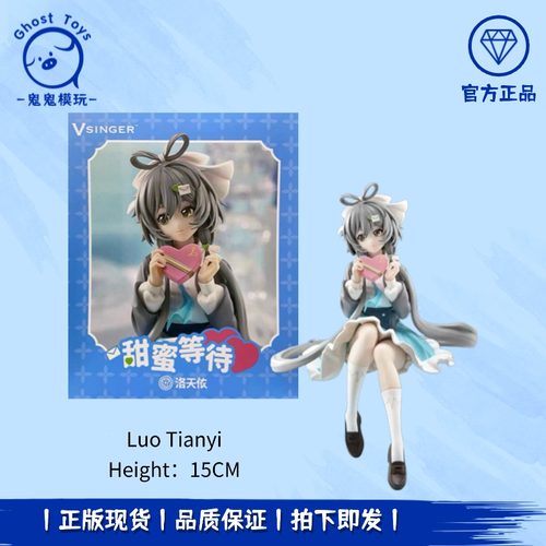 正品现货全新 Vsinger 虚拟歌手 洛天依 甜蜜等待 泡面压景品手办