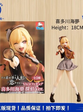 System Service Vivit更衣人偶坠入爱河 喜多川海梦 侦探造型手办