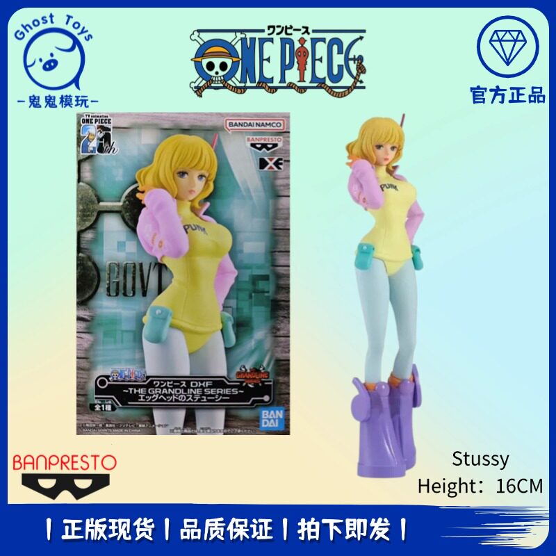 正品现货全新眼镜厂 海贼王航海王DXF 蛋头岛 未来岛 斯图西 手办