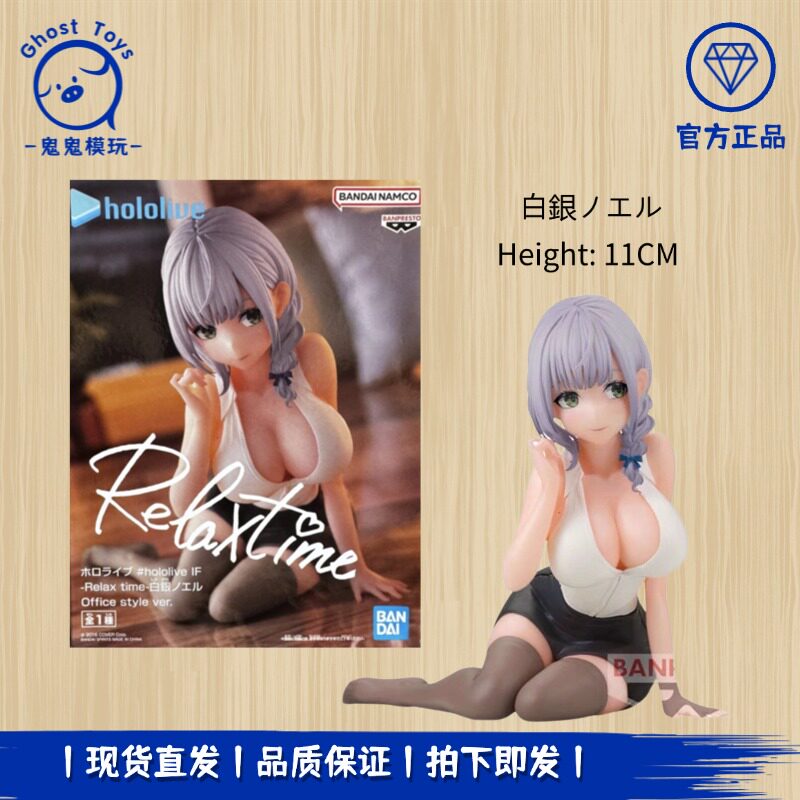 正品现货万代眼镜厂Relax Time Hololive虚拟偶像 白银诺艾尔手办