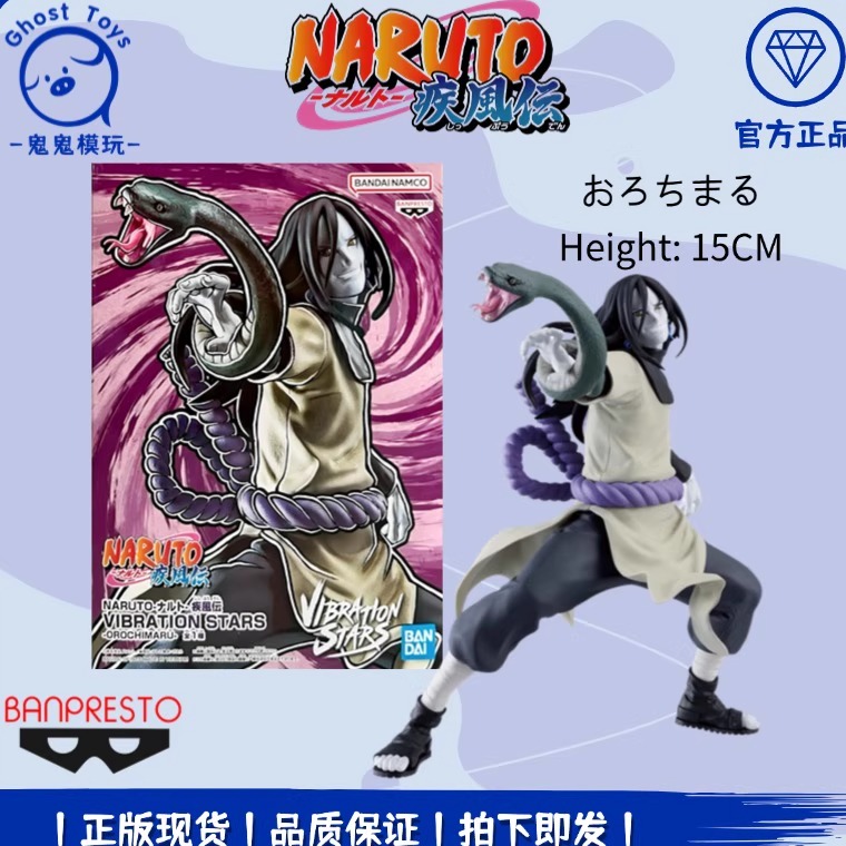 正品 眼镜厂火影忍者 VIBRATION STARS VS 名战景 大蛇丸 手办