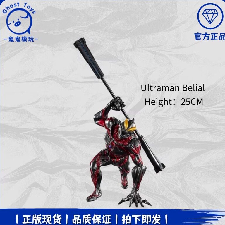 正品现货全新眼镜厂 奥特曼系列 豪块 贝利亚奥特曼 景品手办周边