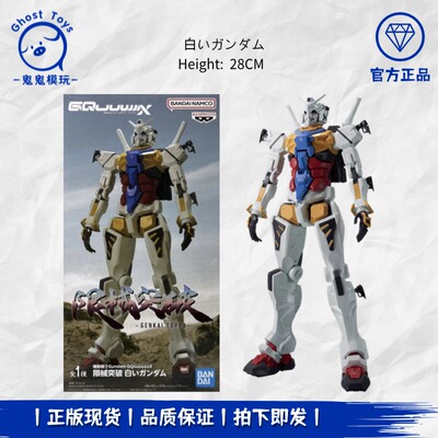 正品现货眼镜厂 机动战士Gundam GQuuuuuuX 限械突破 白高达 手办
