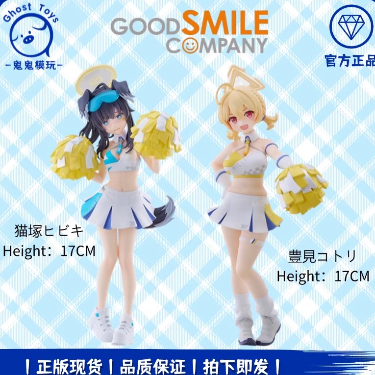 正品现货GSC POP UP PARADE蔚蓝档案 猫冢响 丰见琴里 啦啦队手办