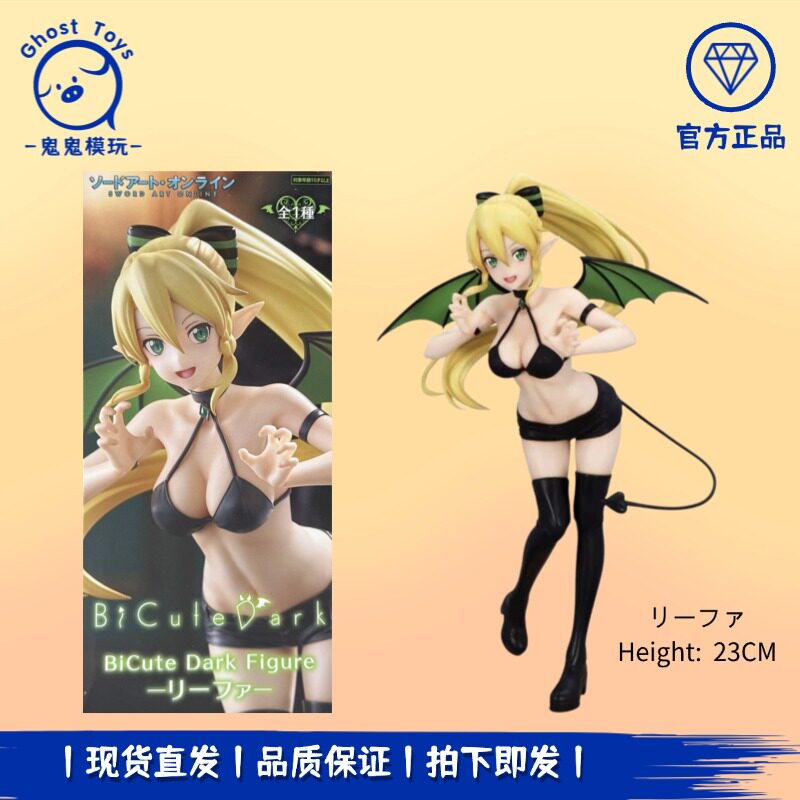 正品现货FuRyu BiCute Dark 刀剑神域 莉法 桐谷直叶景品手办周边