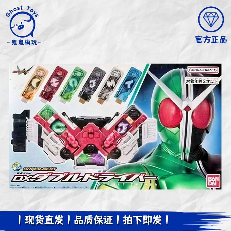 正品现货 假面骑士W DX SUPER BEST 6记忆体 双骑驱动器 变身腰带