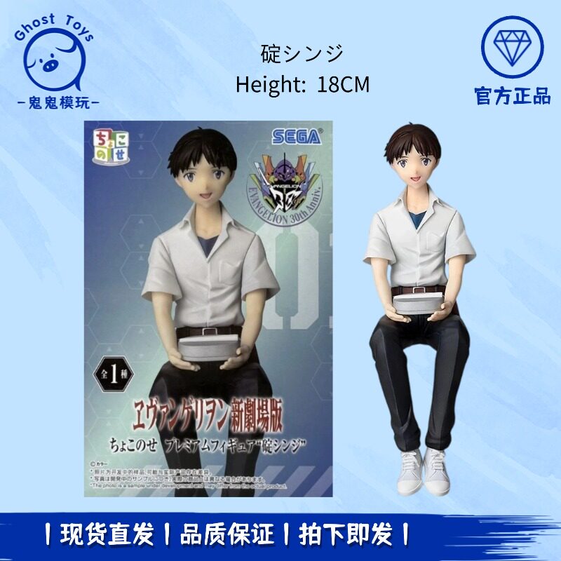 世嘉SEGA 新世纪福音战士新剧场版 碇真嗣 小坐系列 泡面压 手办