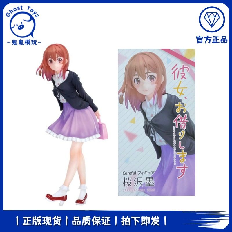 正品现货 TAITO 租借 女友 连衣裙 樱泽墨 摆件模型 手办礼物女