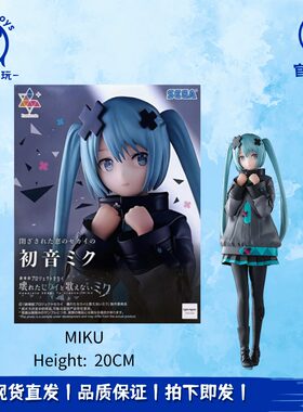 正品现货 SEGA世嘉 Luminasta 世界计划 闭窗世界的初音未来 手办