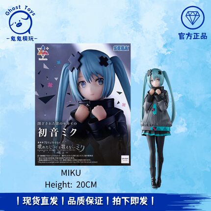 正品现货 SEGA世嘉 Luminasta 世界计划 闭窗世界的初音未来 手办