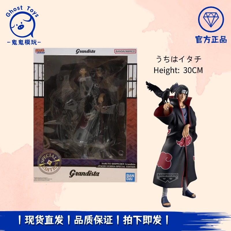 正品现货 眼镜厂 火影忍者 Grandista 宇智波鼬 海外限定版 手办