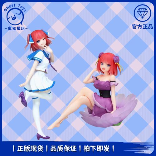 正品现货FuRyu Bloo me五等分的新娘 中野二乃 水手服 泡面压手办