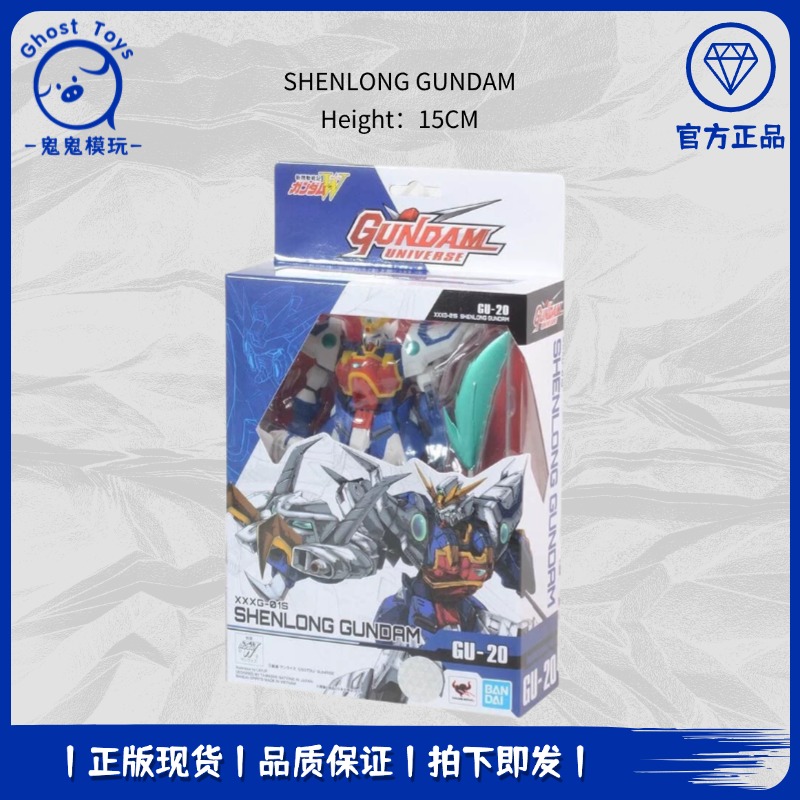 正品现货 GUNDAM UNIVERSE GU-20 XXXG-01S 神龙高达成品模型手办