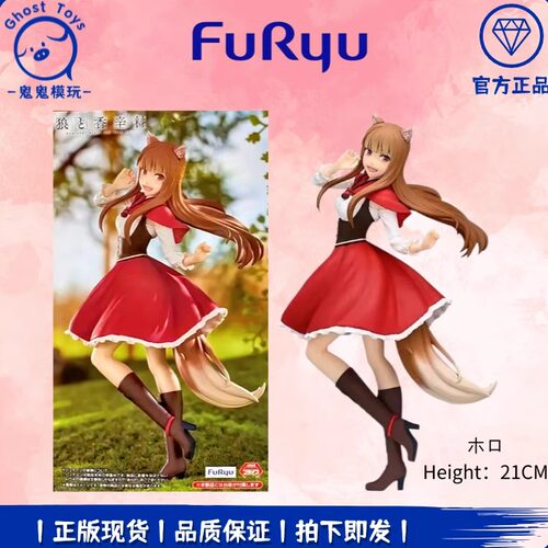 正品现货全新FuRyu Trio-Try-iT 狼与香辛料 赫萝小红帽 手办周边