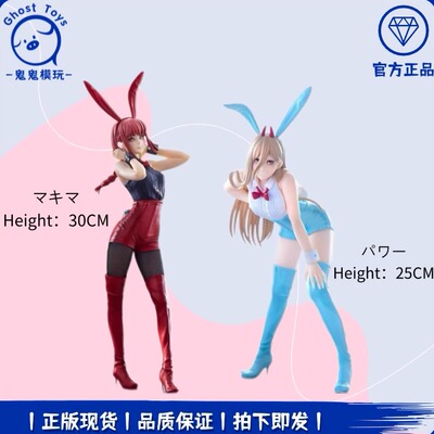 正品FuRyu BiCute Bunnies 链锯人电锯人 玛奇玛 帕瓦 兔女郎手办