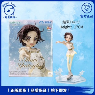 正品现货世嘉 SEGA Luminasta 金牌得主 结束祈 景品手办周边礼物