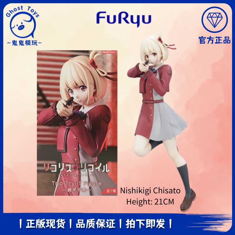 正品现货 FuRyu Trio-Try-iT 莉可丽丝 锦木千束 举枪束 手办周边