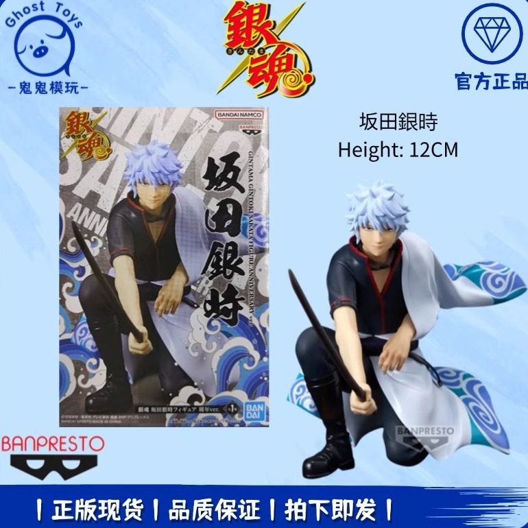 正品现货 眼镜厂 银魂 坂田银时 阿银 周年版 蹲姿 景品手办